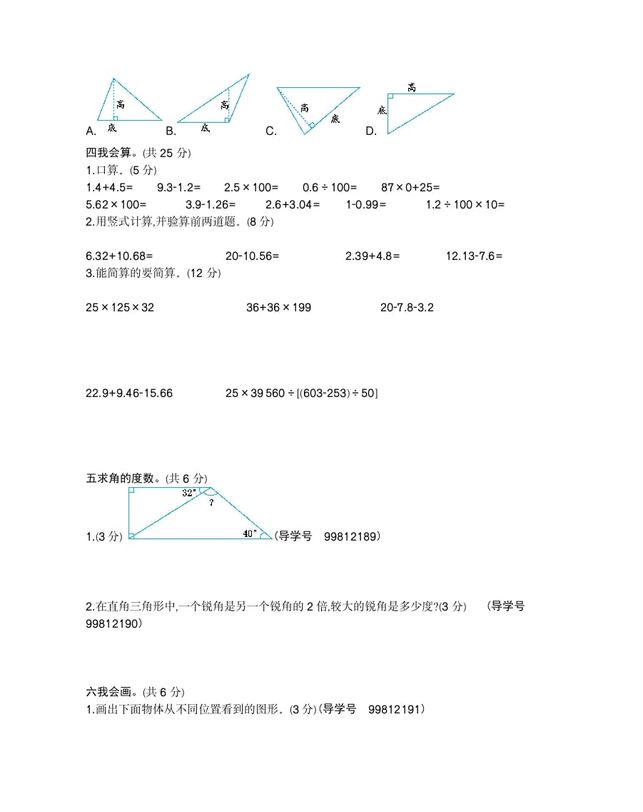 图片[2]-四年级数学下册期末检测2-简单街-jiandanjie.com