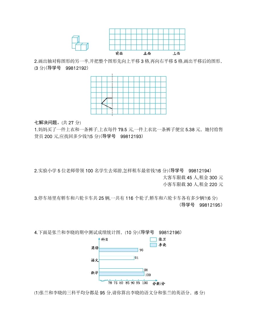 图片[3]-四年级数学下册期末检测2-简单街-jiandanjie.com