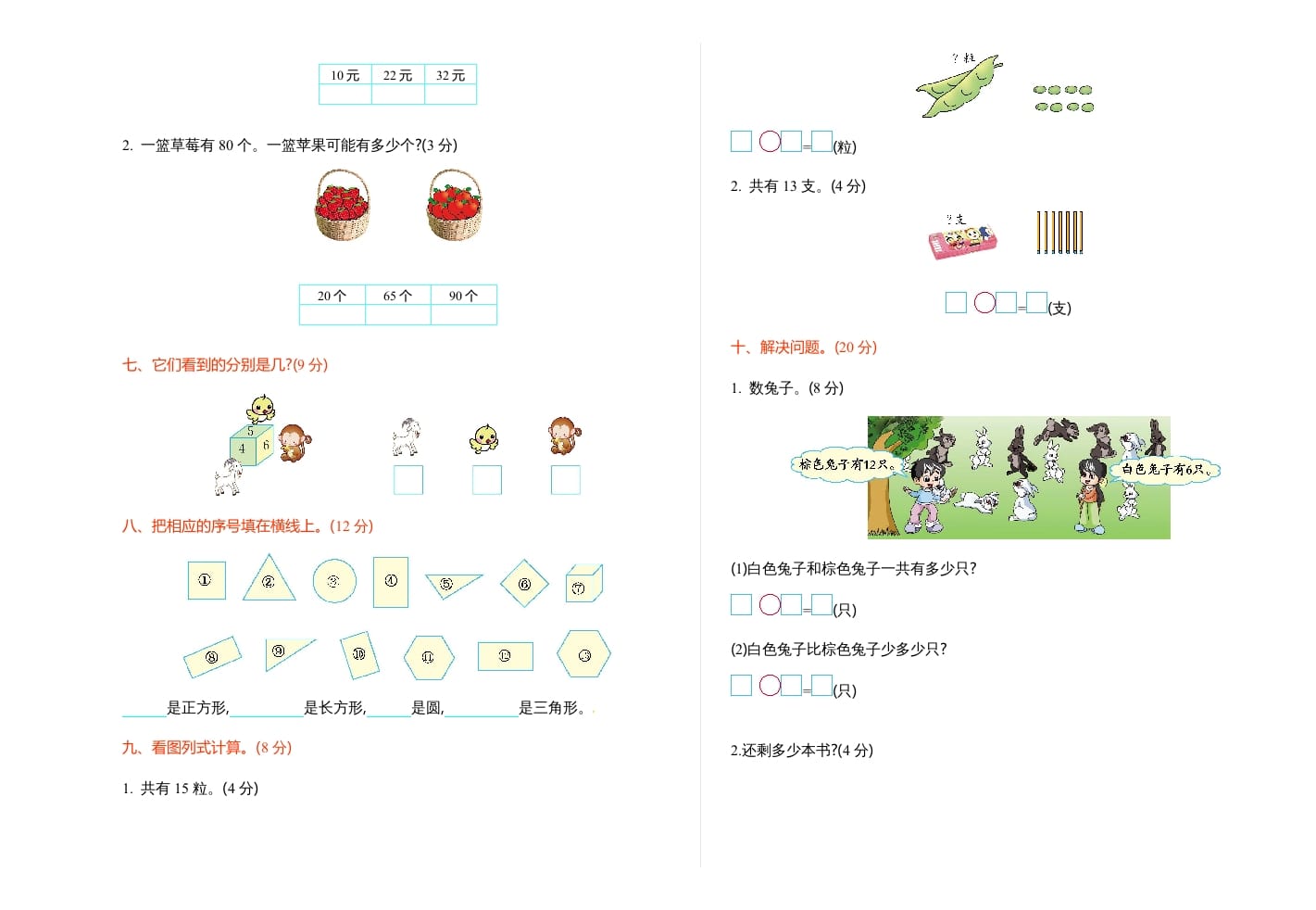 图片[2]-一年级数学下册期中练习(3)-简单街-jiandanjie.com