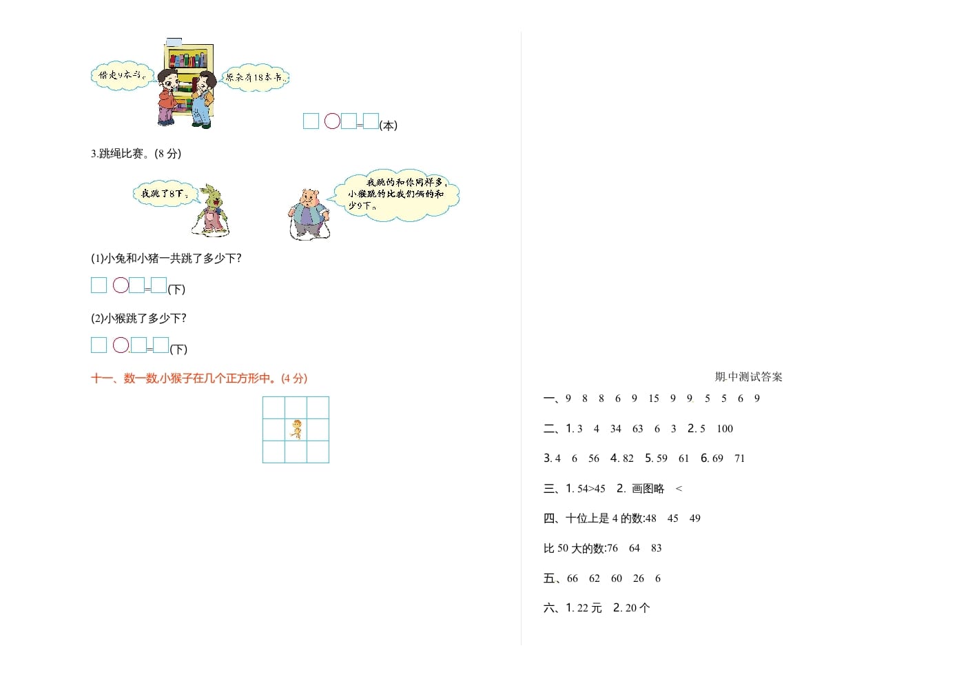 图片[3]-一年级数学下册期中练习(3)-简单街-jiandanjie.com