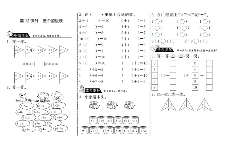 图片[1]-一年级数学上册3.12做个加法表·(北师大版)-简单街-jiandanjie.com