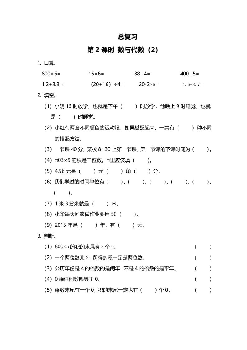 图片[1]-三年级数学上册第2课时数与代数（2）（北师大版）-简单街-jiandanjie.com