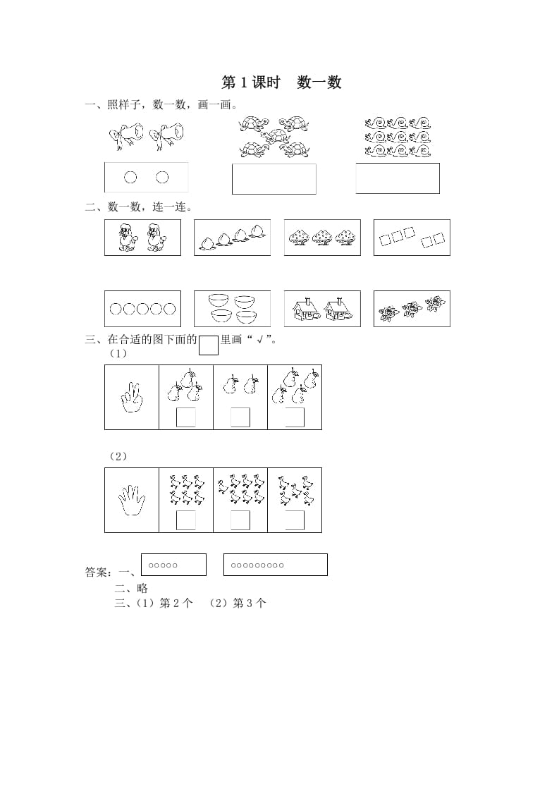 图片[1]-一年级数学上册第1课时数一数（苏教版）-简单街-jiandanjie.com