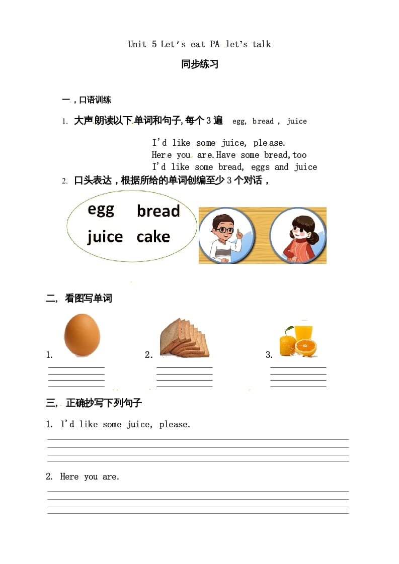 图片[1]-三年级英语上册Unit5Let’seatAlet’stalk练习（人教PEP）-简单街-jiandanjie.com