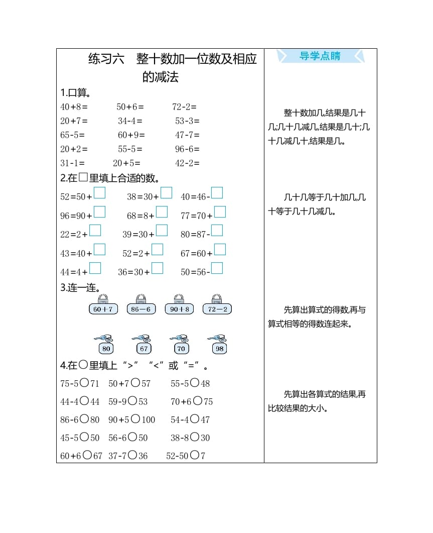 图片[1]-一年级数学上册练习六整十数加一位数及相应的减法（人教版）-简单街-jiandanjie.com