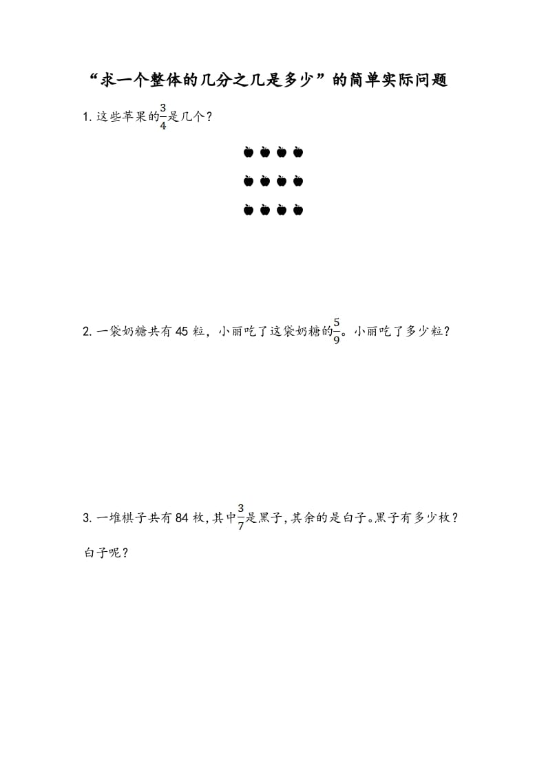 图片[1]-三年级数学下册7.5“求一个整体的几分之几是多少”的简单实际问题-简单街-jiandanjie.com