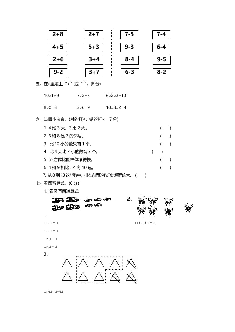 图片[2]-一年级数学上册期中试卷12（人教版）-简单街-jiandanjie.com