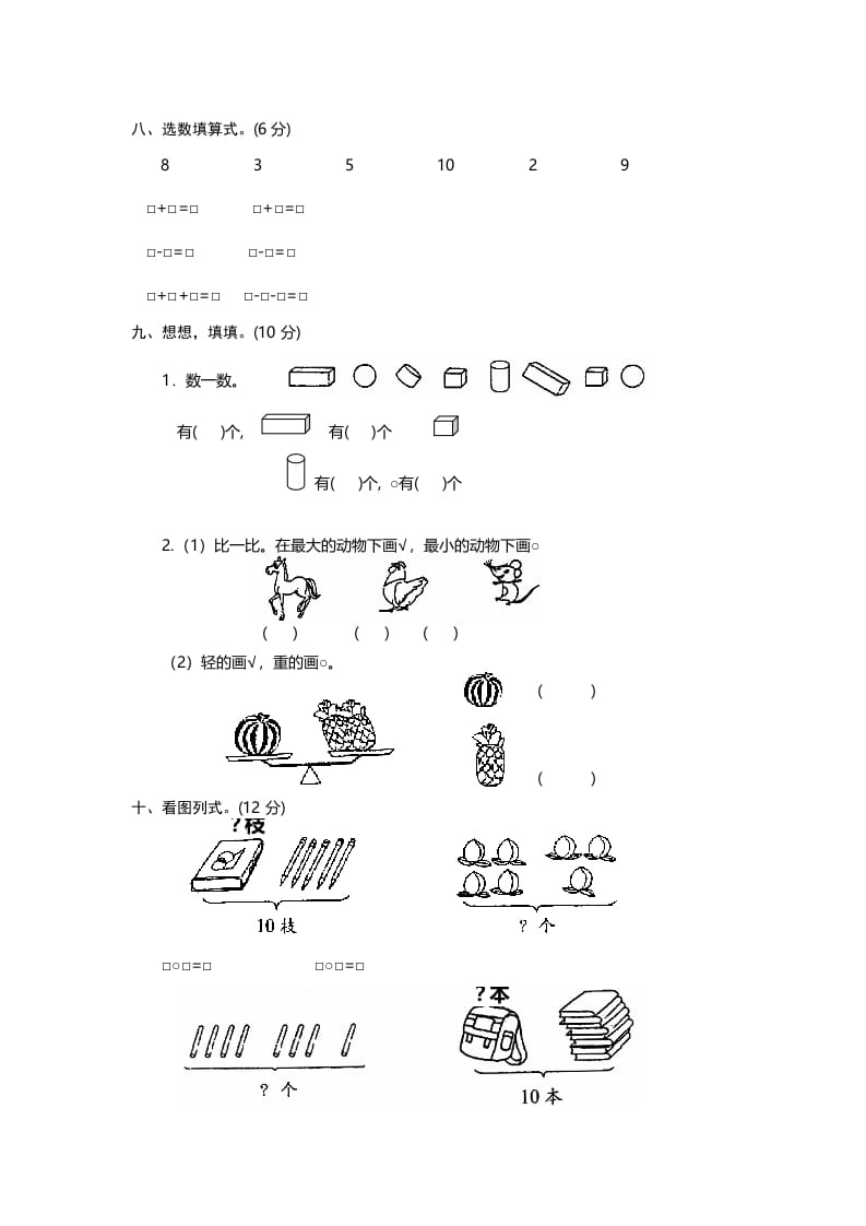 图片[3]-一年级数学上册期中试卷12（人教版）-简单街-jiandanjie.com