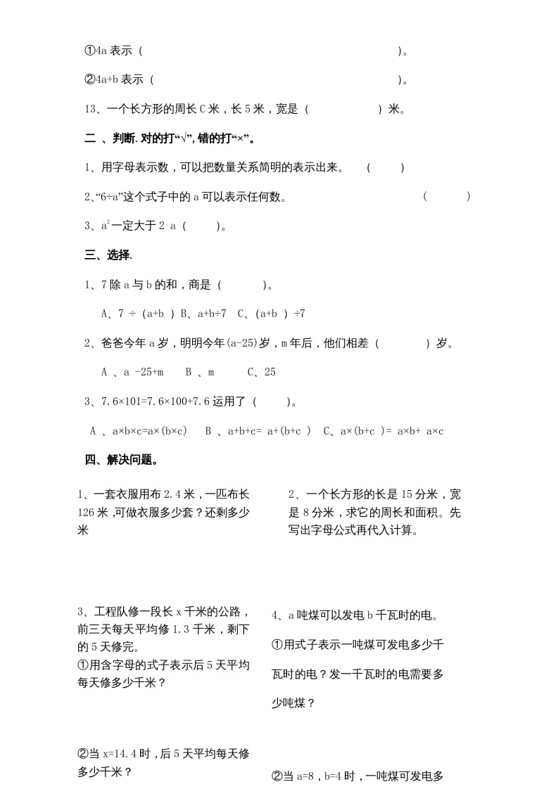 图片[2]-五年级数学上册第8单元《用字母表示数》单元检测2（无答案）（苏教版）-简单街-jiandanjie.com