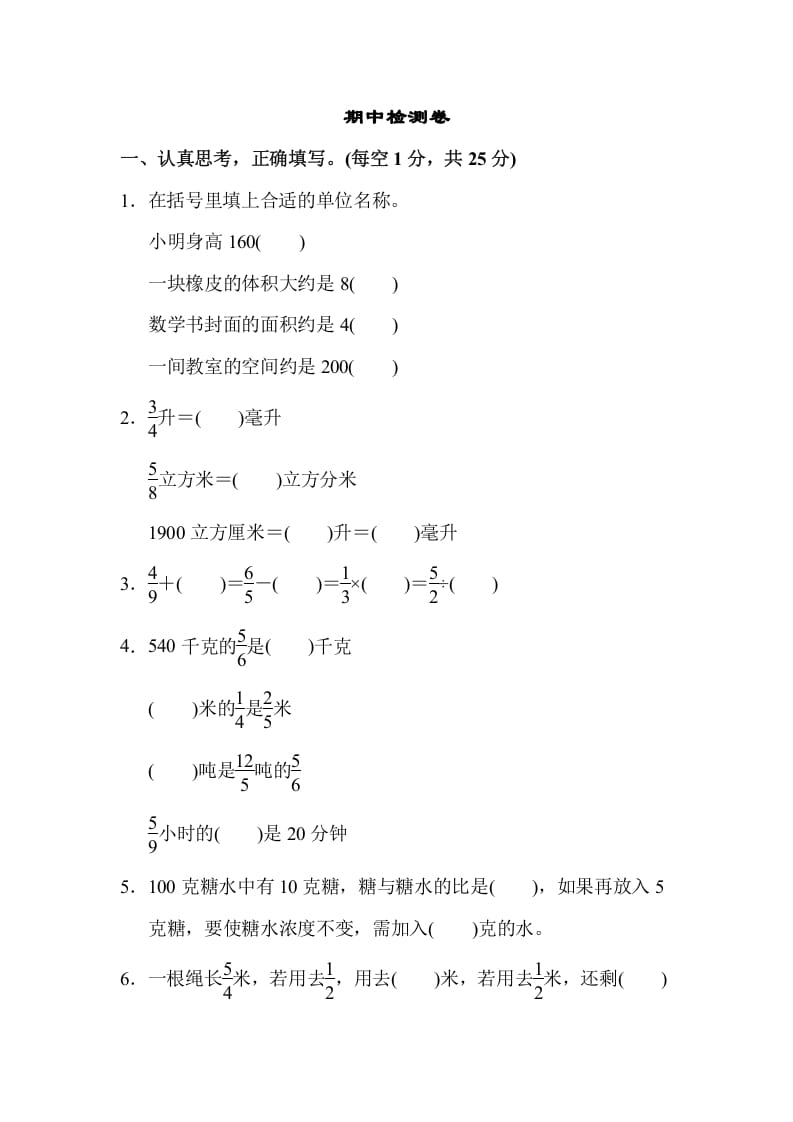 图片[1]-六年级数学上册期中检测卷2（苏教版）-简单街-jiandanjie.com