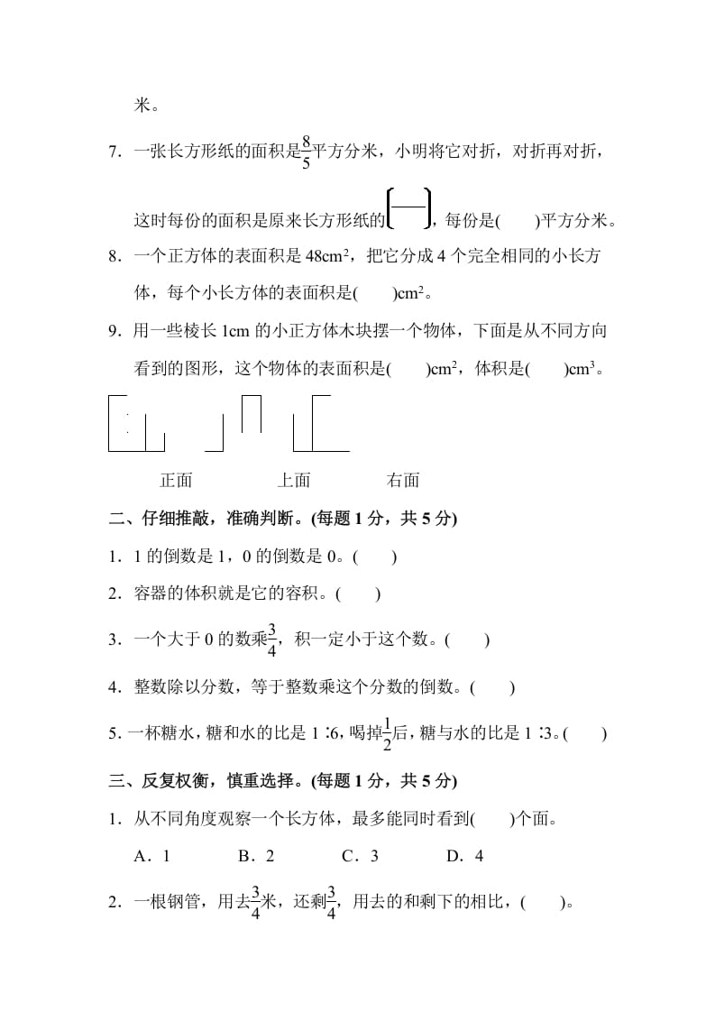 图片[2]-六年级数学上册期中检测卷2（苏教版）-简单街-jiandanjie.com