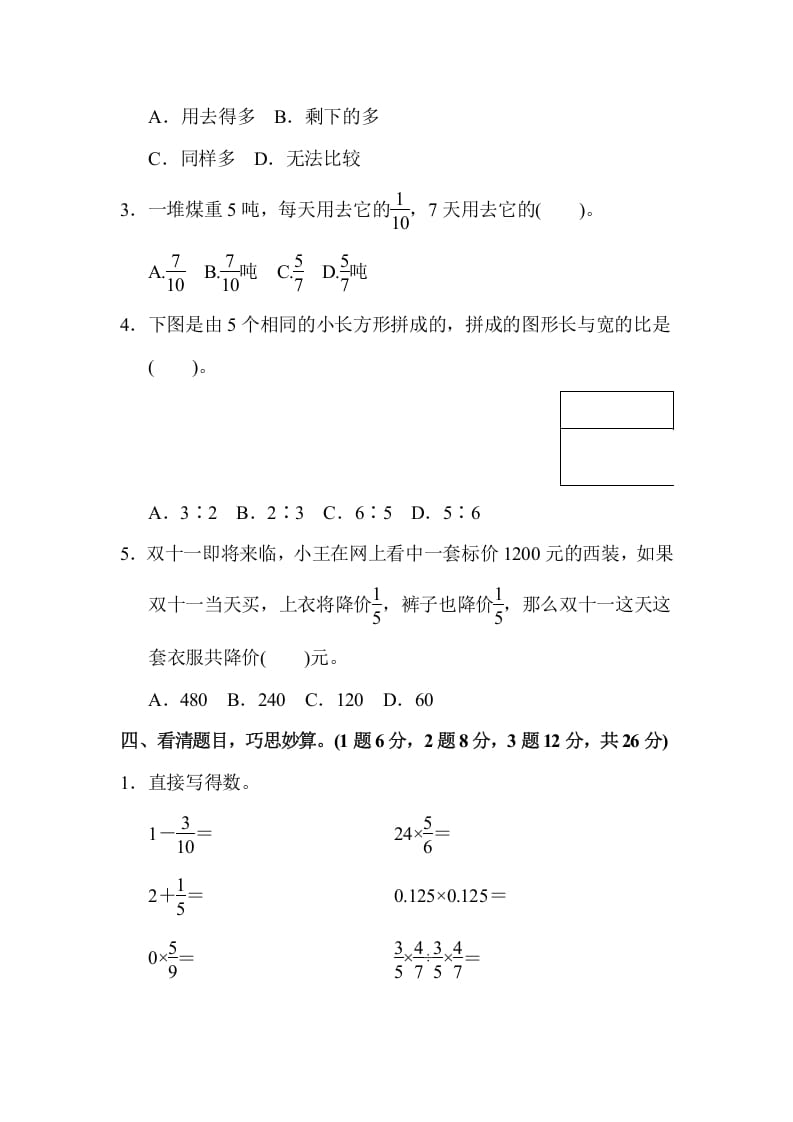 图片[3]-六年级数学上册期中检测卷2（苏教版）-简单街-jiandanjie.com