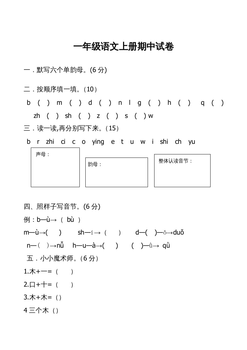 图片[1]-一年级语文上册期中卷（二）（部编版）-简单街-jiandanjie.com