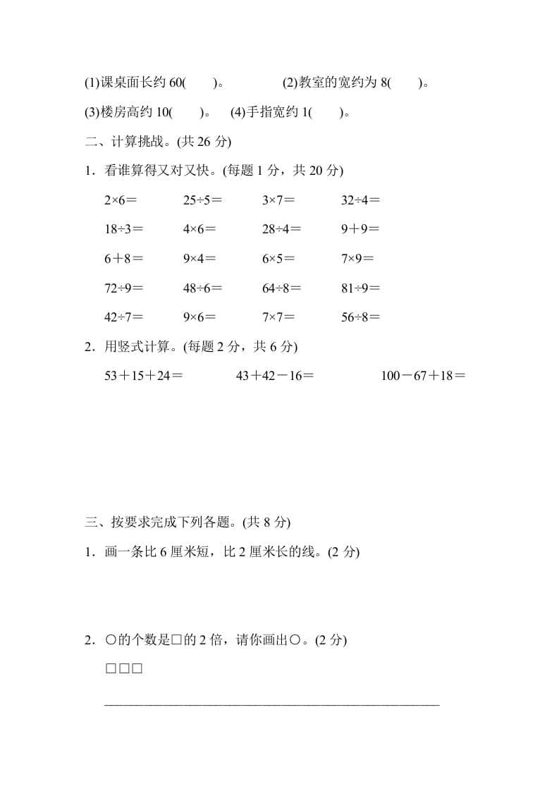 图片[2]-二年级数学上册北京市名校期末测试卷（北师大版）-简单街-jiandanjie.com