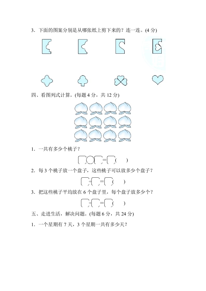 图片[3]-二年级数学上册北京市名校期末测试卷（北师大版）-简单街-jiandanjie.com