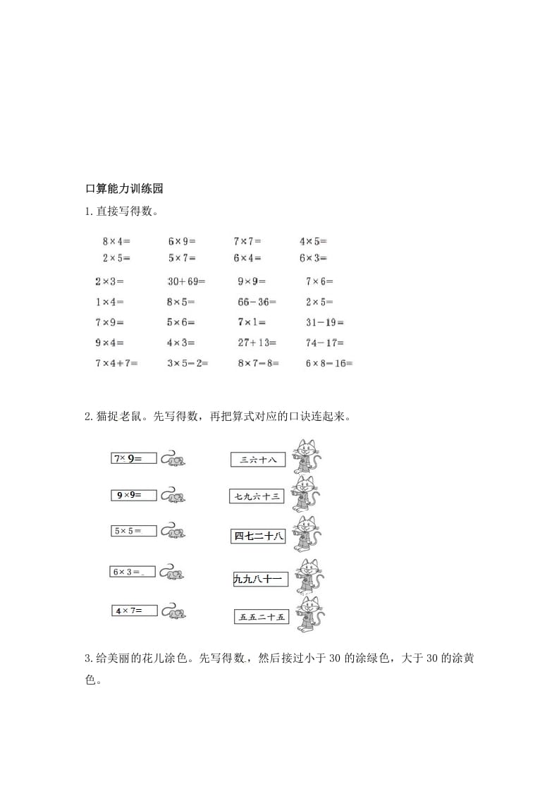 图片[2]-二年级数学上册第6单元测试卷1（人教版）-简单街-jiandanjie.com