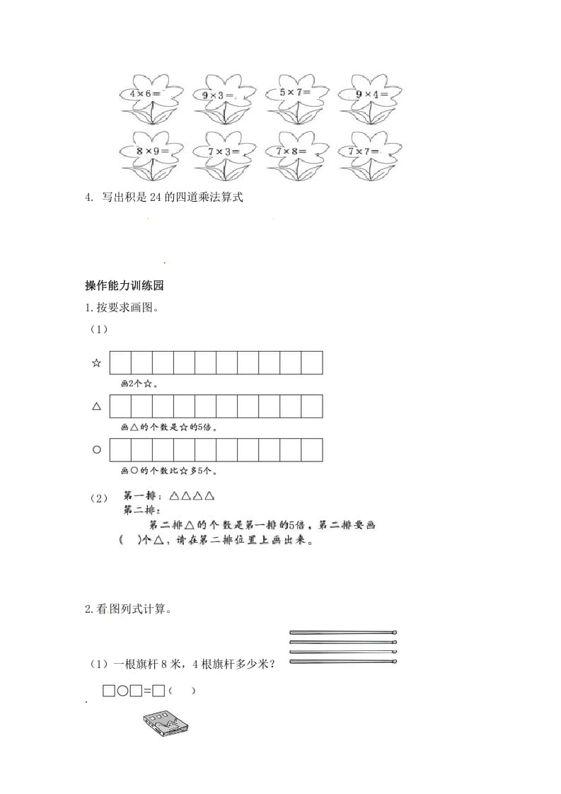 图片[3]-二年级数学上册第6单元测试卷1（人教版）-简单街-jiandanjie.com