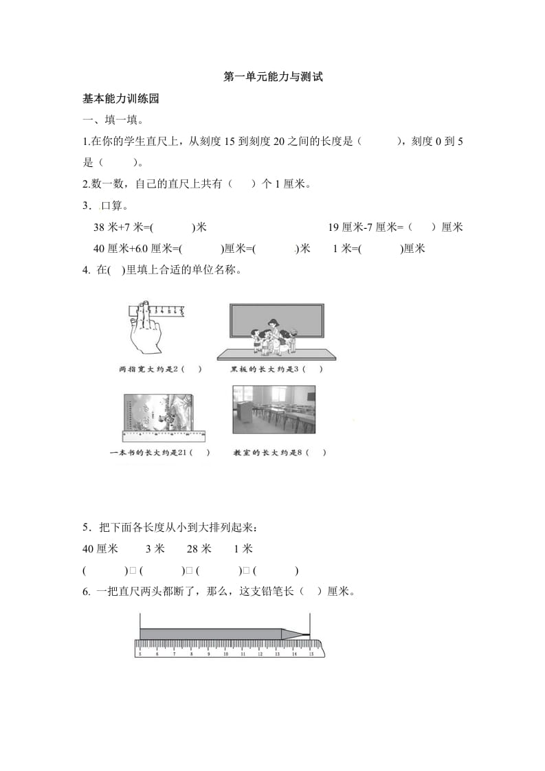 图片[1]-二年级数学上册第1单元测试卷1（人教版）-简单街-jiandanjie.com