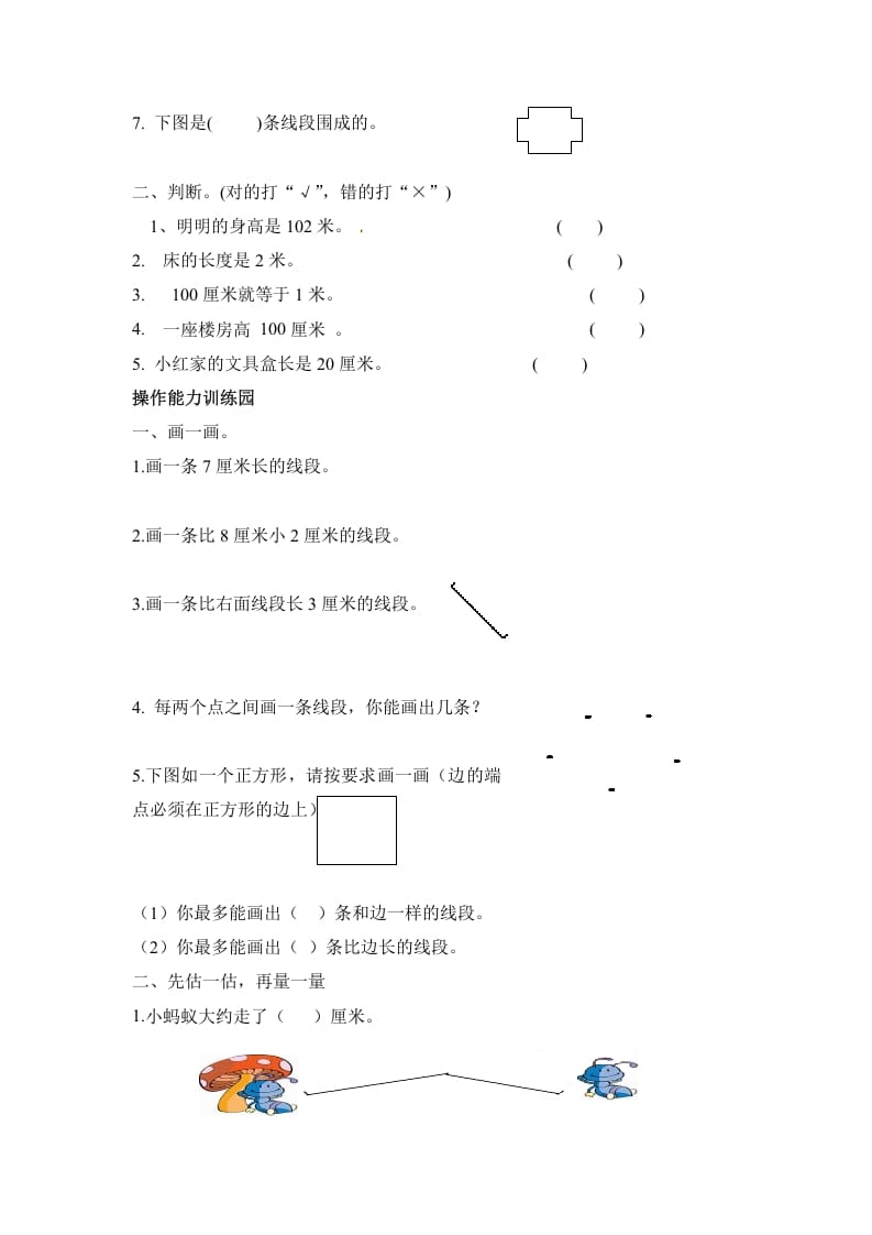 图片[2]-二年级数学上册第1单元测试卷1（人教版）-简单街-jiandanjie.com