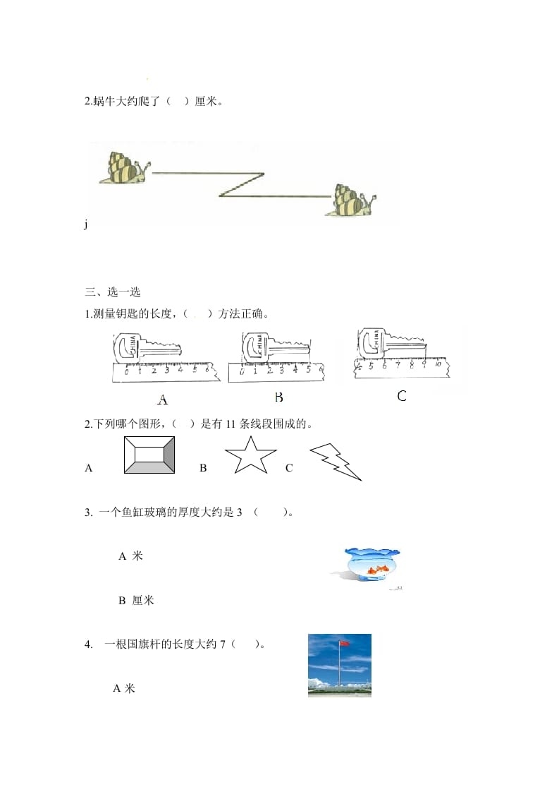 图片[3]-二年级数学上册第1单元测试卷1（人教版）-简单街-jiandanjie.com