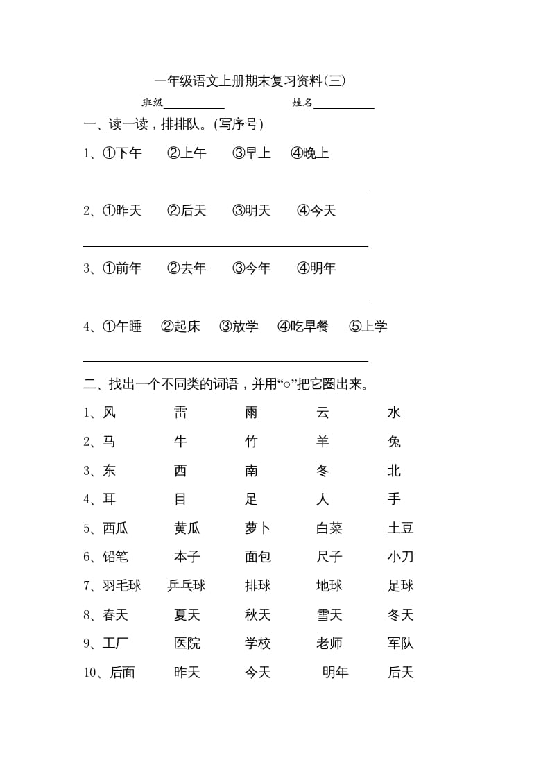 图片[1]-一年级语文上册小学期末复习资料(三)10页（部编版）-简单街-jiandanjie.com