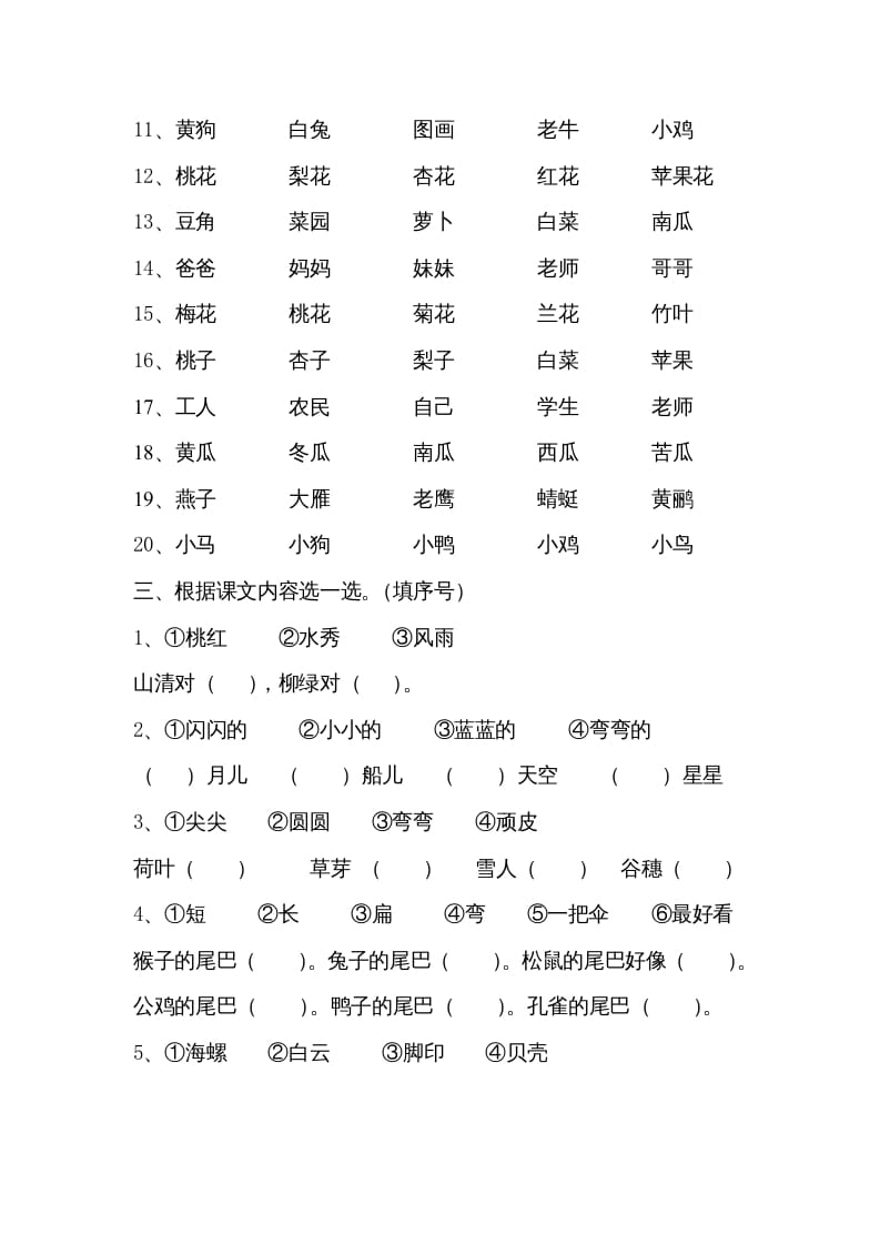 图片[2]-一年级语文上册小学期末复习资料(三)10页（部编版）-简单街-jiandanjie.com