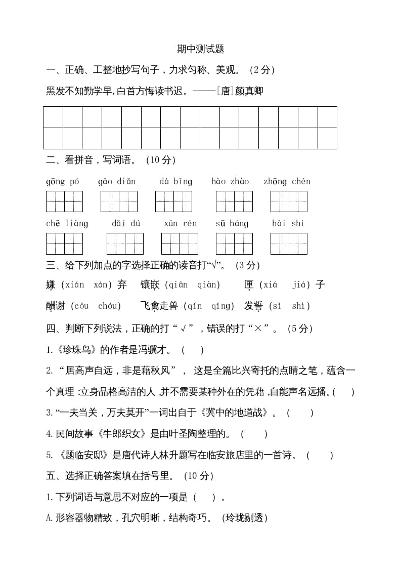 图片[1]-五年级语文上册期中测试—部编版(11)（部编版）-简单街-jiandanjie.com