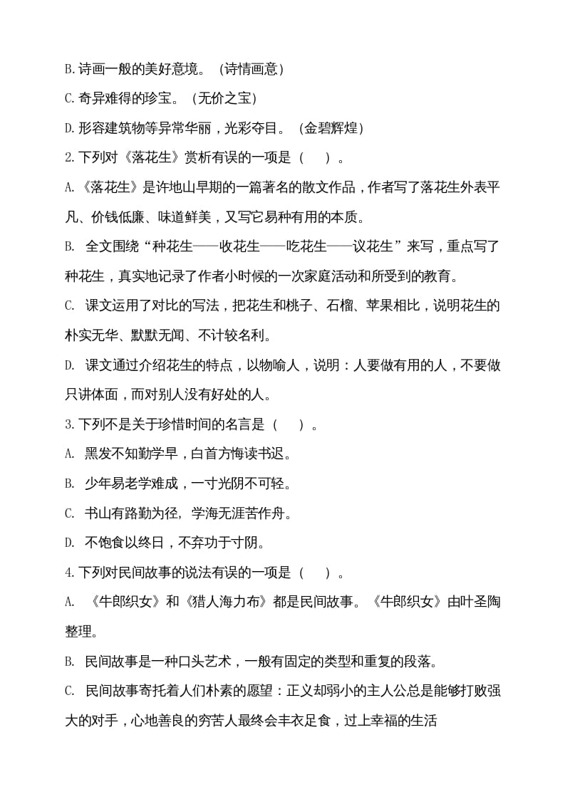 图片[2]-五年级语文上册期中测试—部编版(11)（部编版）-简单街-jiandanjie.com