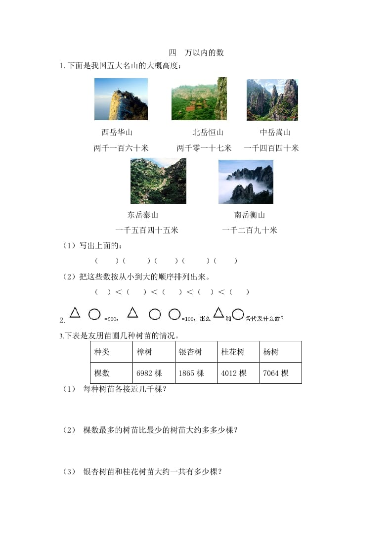 图片[1]-二年级数学下册四万以内的数-简单街-jiandanjie.com