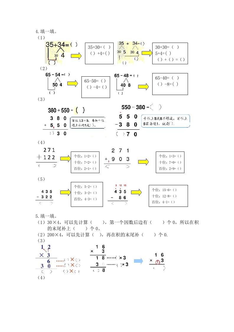 图片[2]-二年级数学下册四万以内的数-简单街-jiandanjie.com