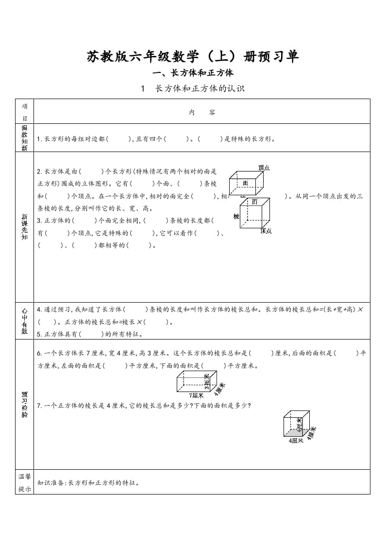 图片[1]-六年级数学上册预习单（苏教版）-简单街-jiandanjie.com