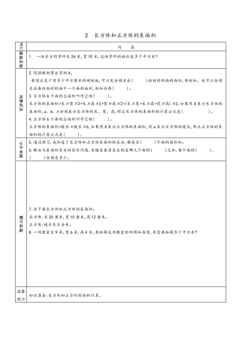 图片[2]-六年级数学上册预习单（苏教版）-简单街-jiandanjie.com