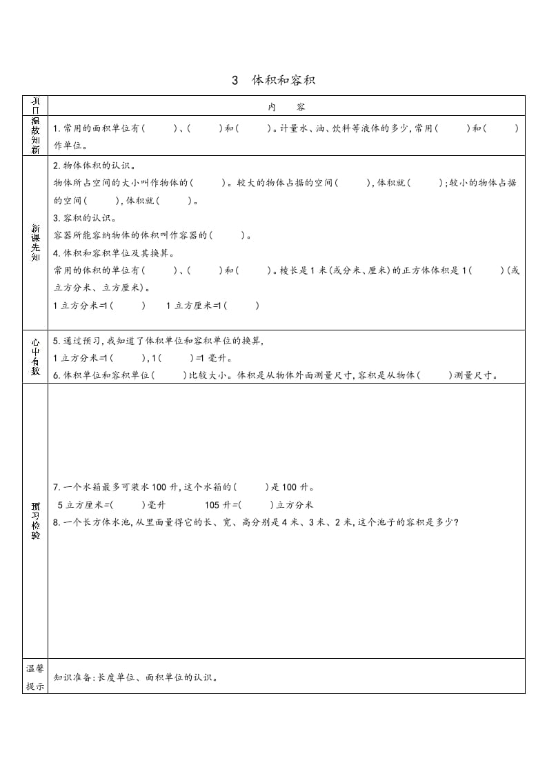 图片[3]-六年级数学上册预习单（苏教版）-简单街-jiandanjie.com