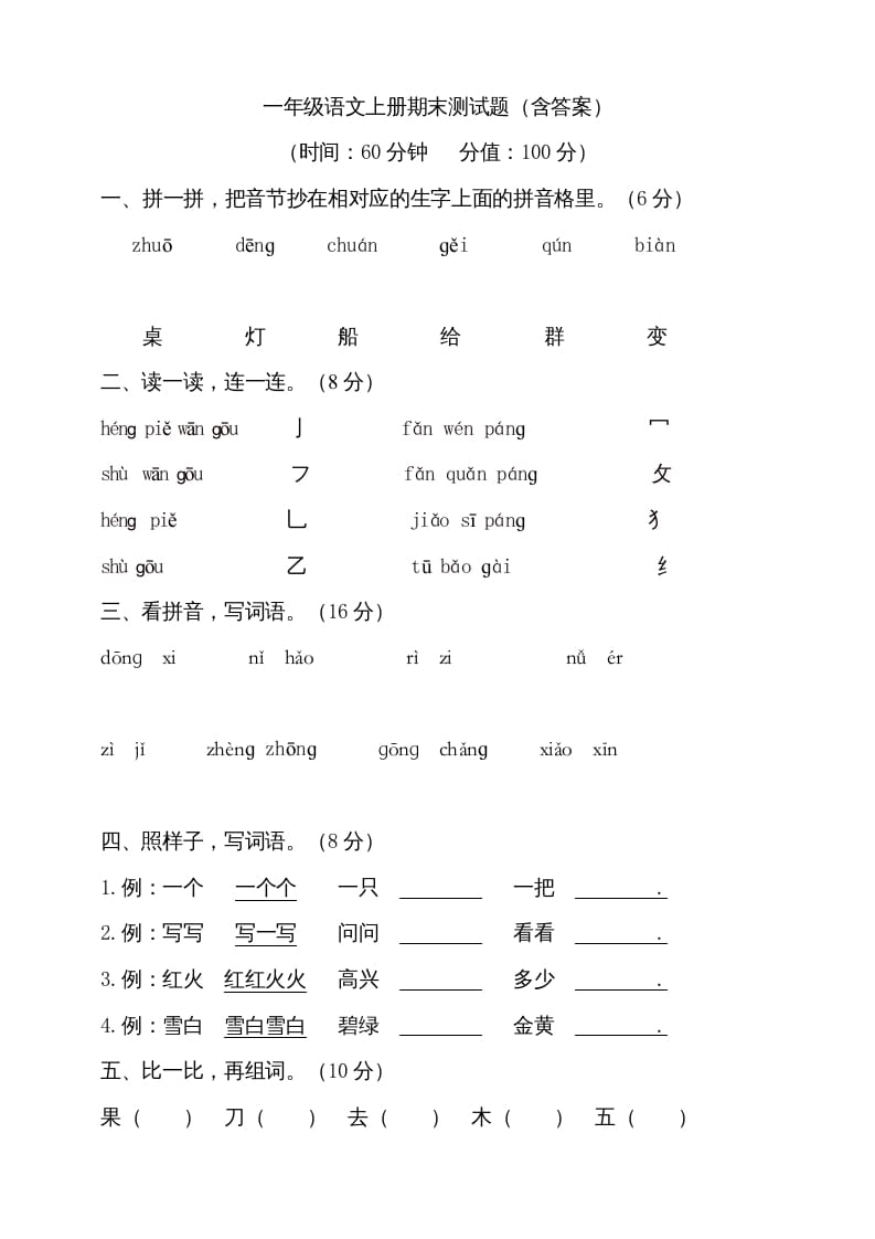 图片[1]-一年级语文上册（期末试题）-部编(13)（部编版）-简单街-jiandanjie.com