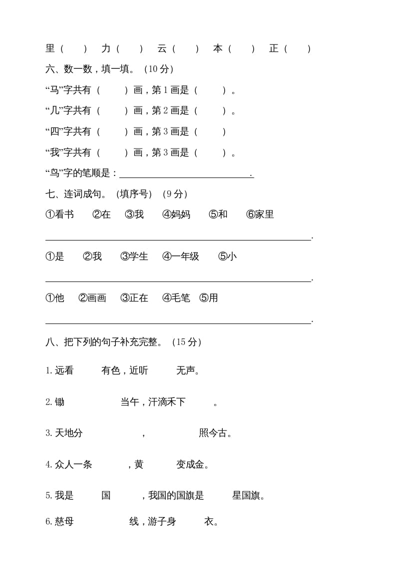 图片[2]-一年级语文上册（期末试题）-部编(13)（部编版）-简单街-jiandanjie.com