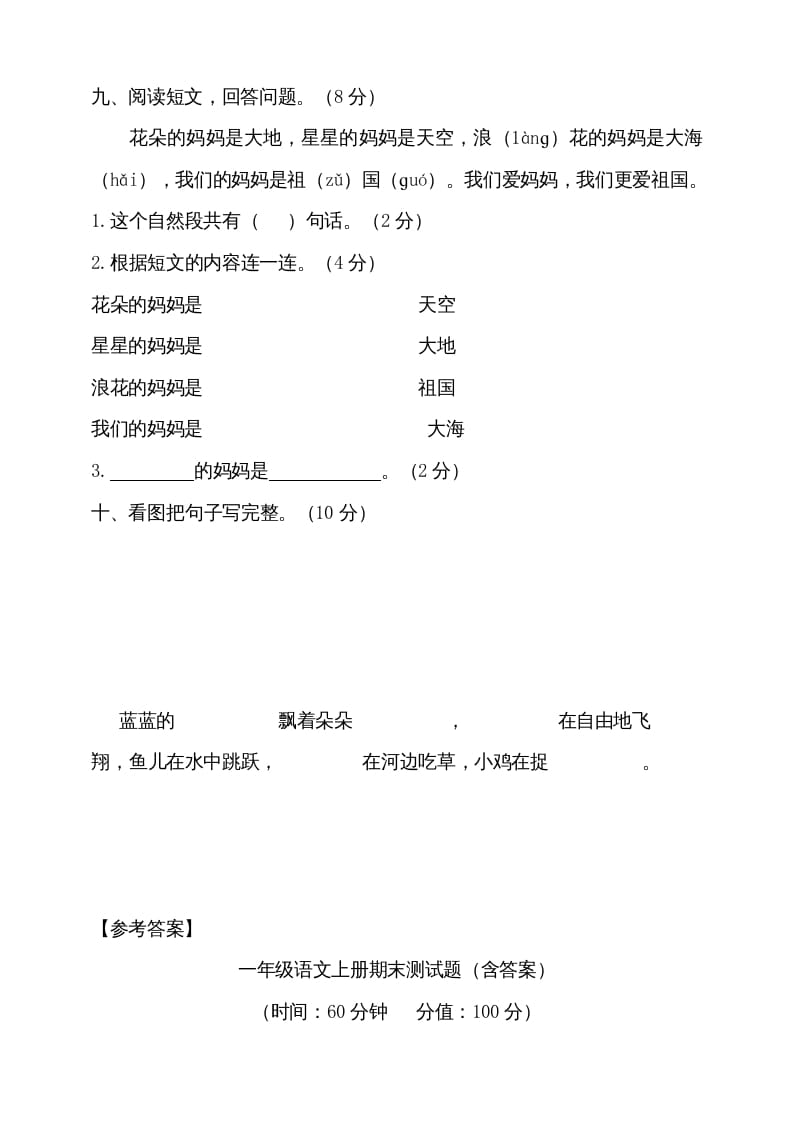 图片[3]-一年级语文上册（期末试题）-部编(13)（部编版）-简单街-jiandanjie.com