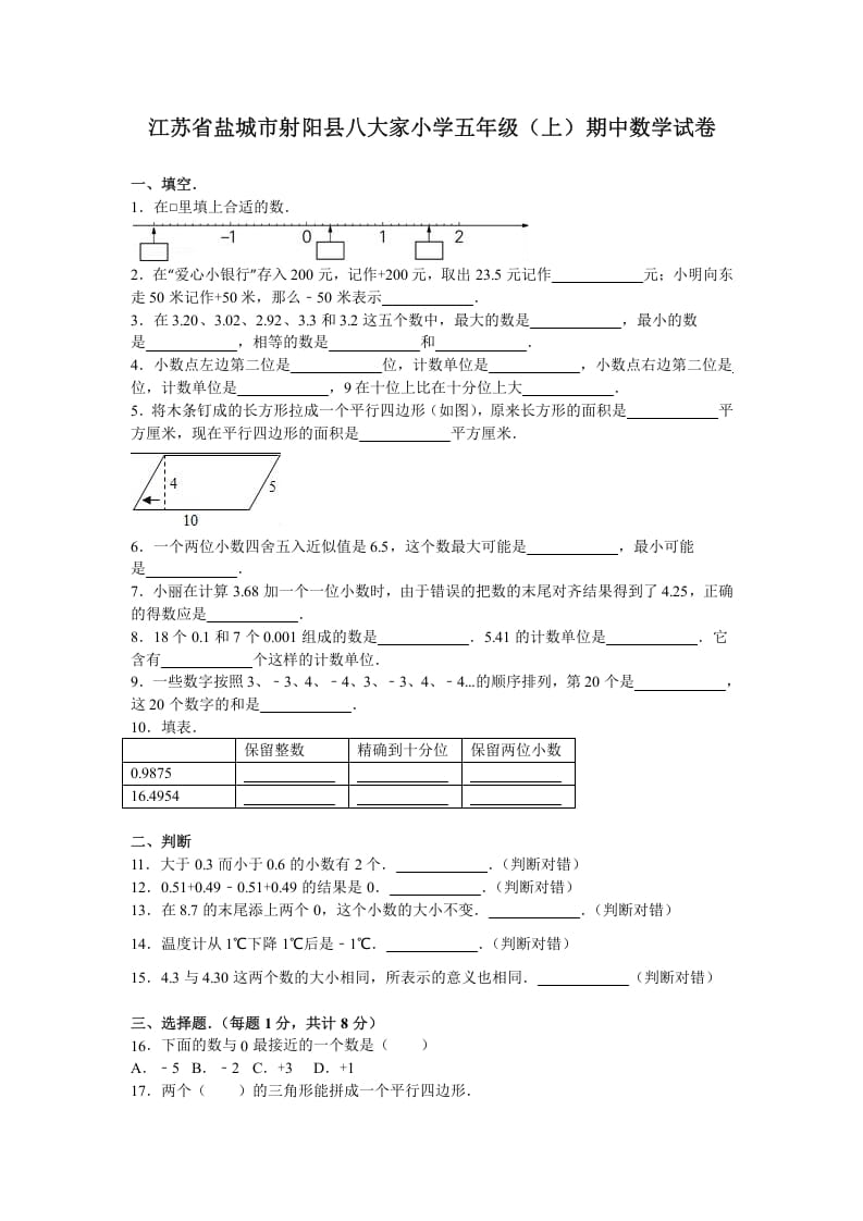 图片[1]-五年级数学上册期中测试卷11（苏教版）-简单街-jiandanjie.com