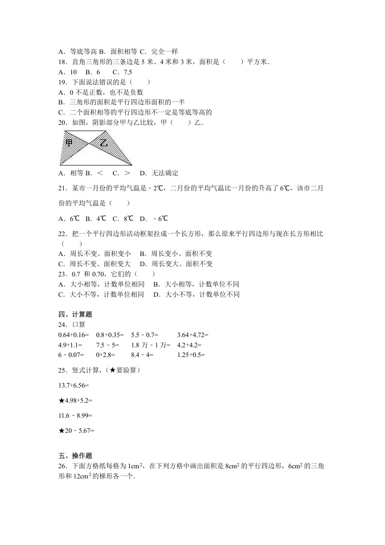 图片[2]-五年级数学上册期中测试卷11（苏教版）-简单街-jiandanjie.com