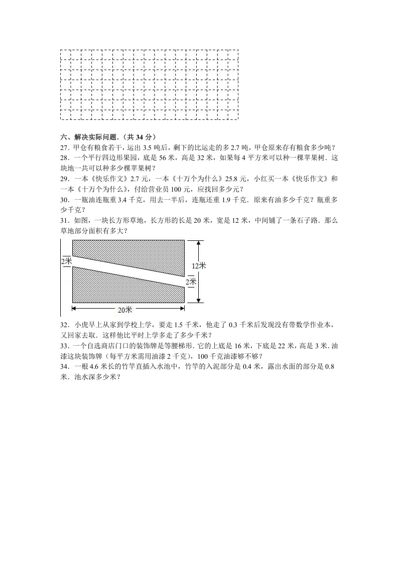 图片[3]-五年级数学上册期中测试卷11（苏教版）-简单街-jiandanjie.com