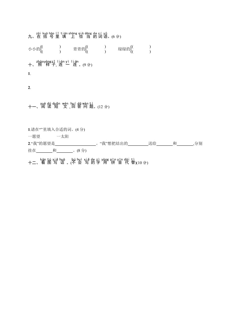 图片[2]-一年级语文上册期中测试(11)（部编版）-简单街-jiandanjie.com