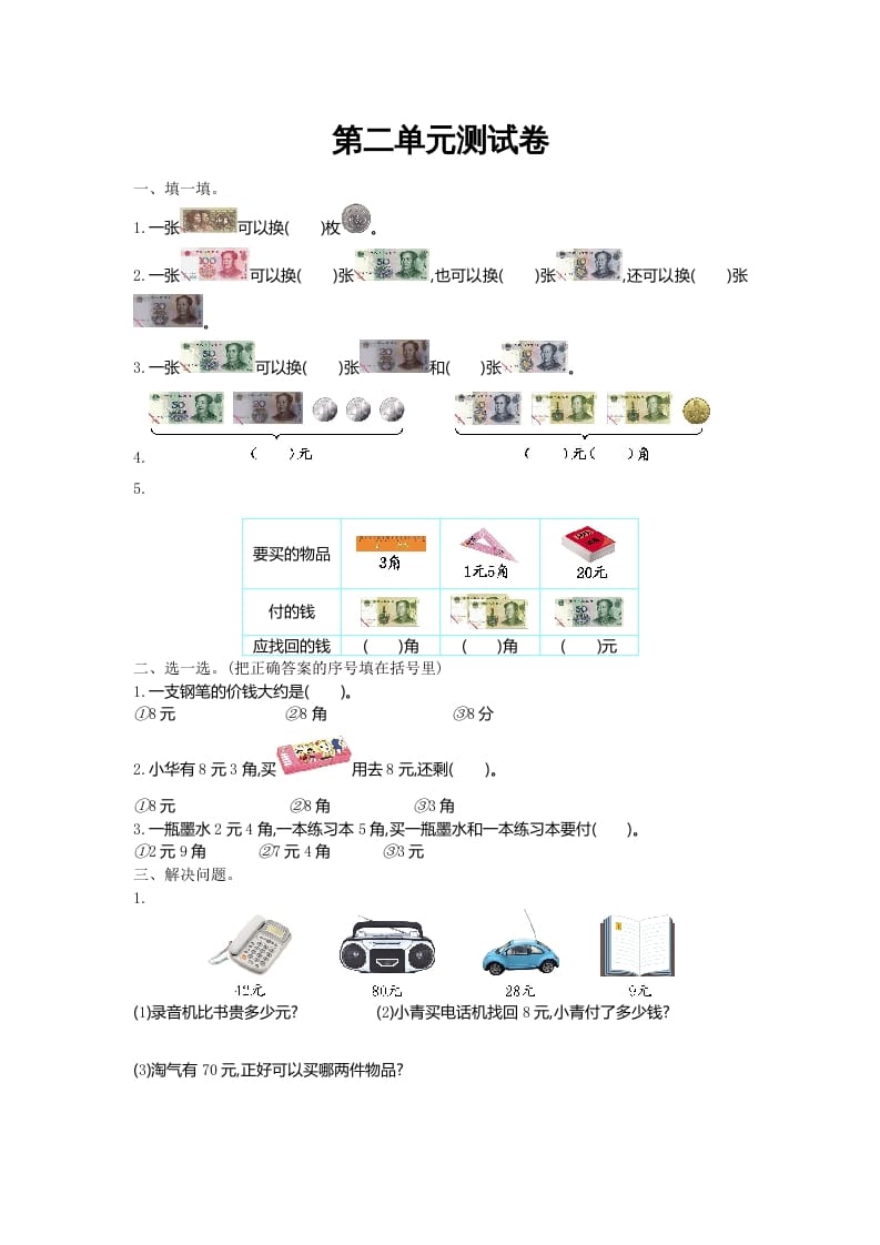 图片[1]-二年级数学上册第二单元测试卷及答案（北师大版）-简单街-jiandanjie.com