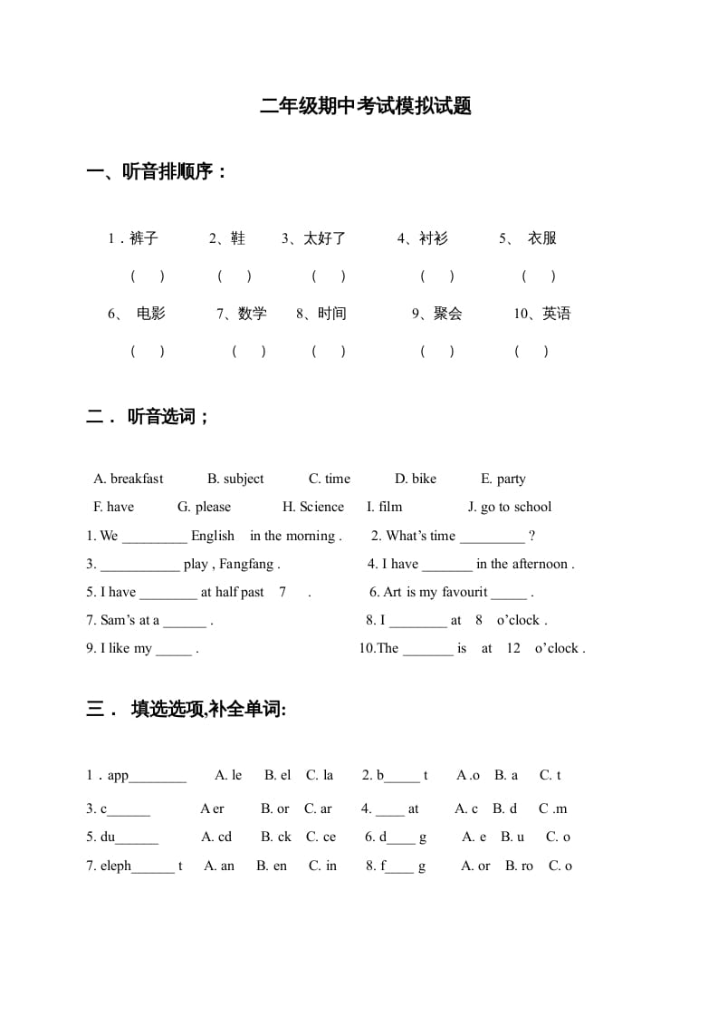 图片[1]-二年级英语上册期中练习题（人教版一起点）-简单街-jiandanjie.com