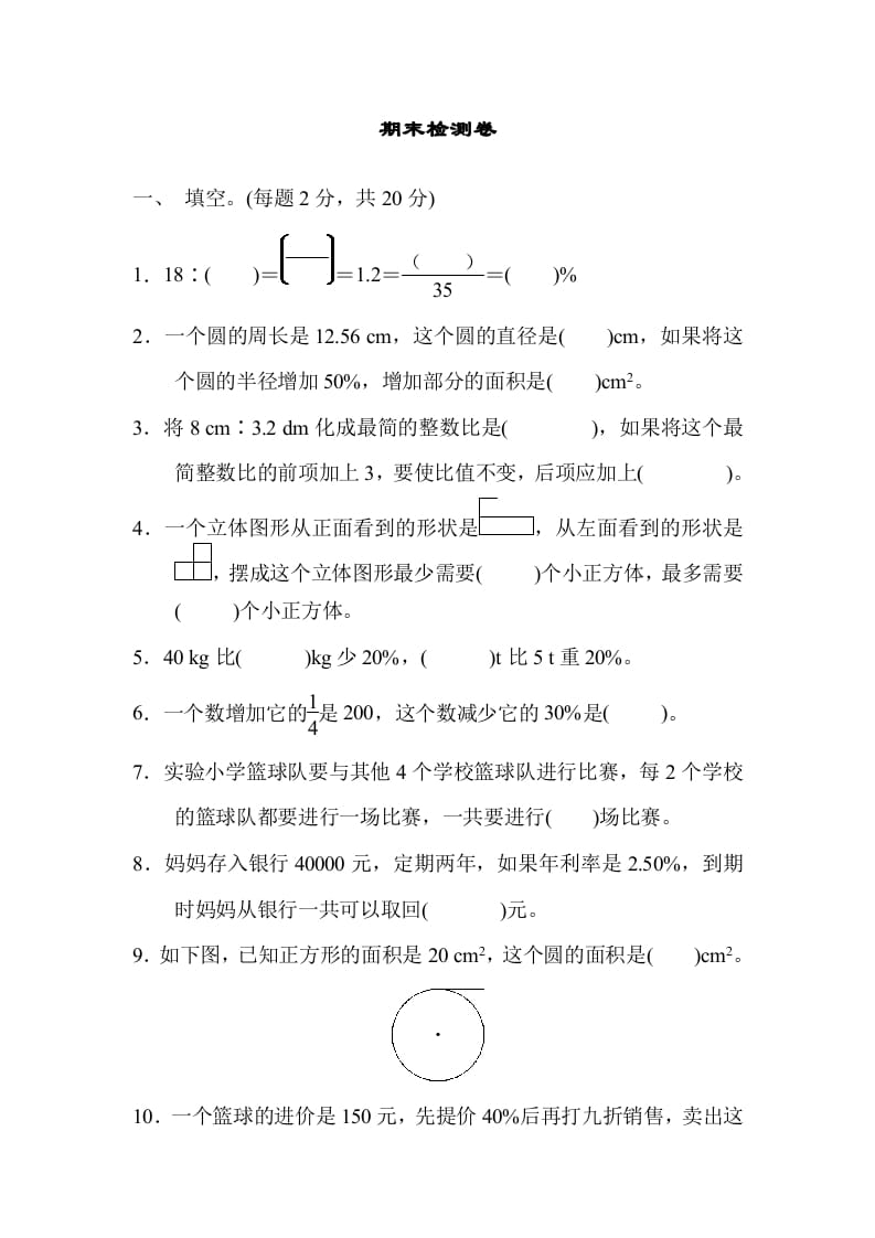 图片[1]-六年级数学上册期末练习(6)（北师大版）-简单街-jiandanjie.com