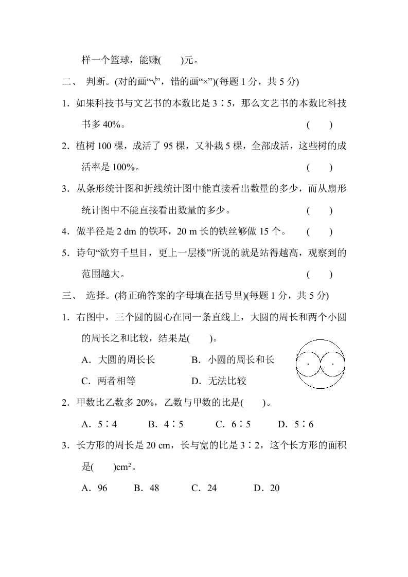 图片[2]-六年级数学上册期末练习(6)（北师大版）-简单街-jiandanjie.com