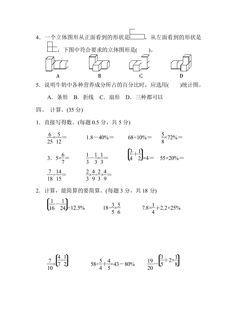 图片[3]-六年级数学上册期末练习(6)（北师大版）-简单街-jiandanjie.com