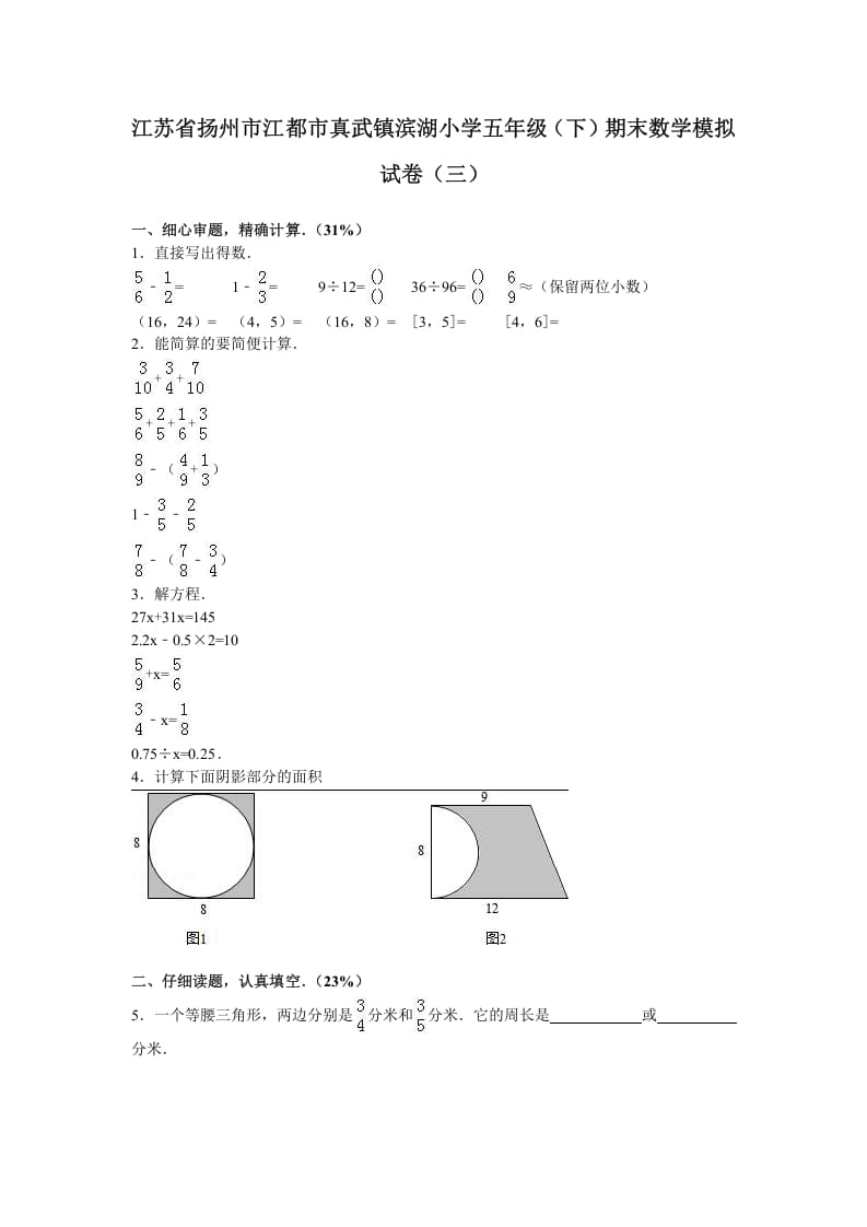 图片[1]-五年级数学下册苏教版下学期期末测试卷5-简单街-jiandanjie.com