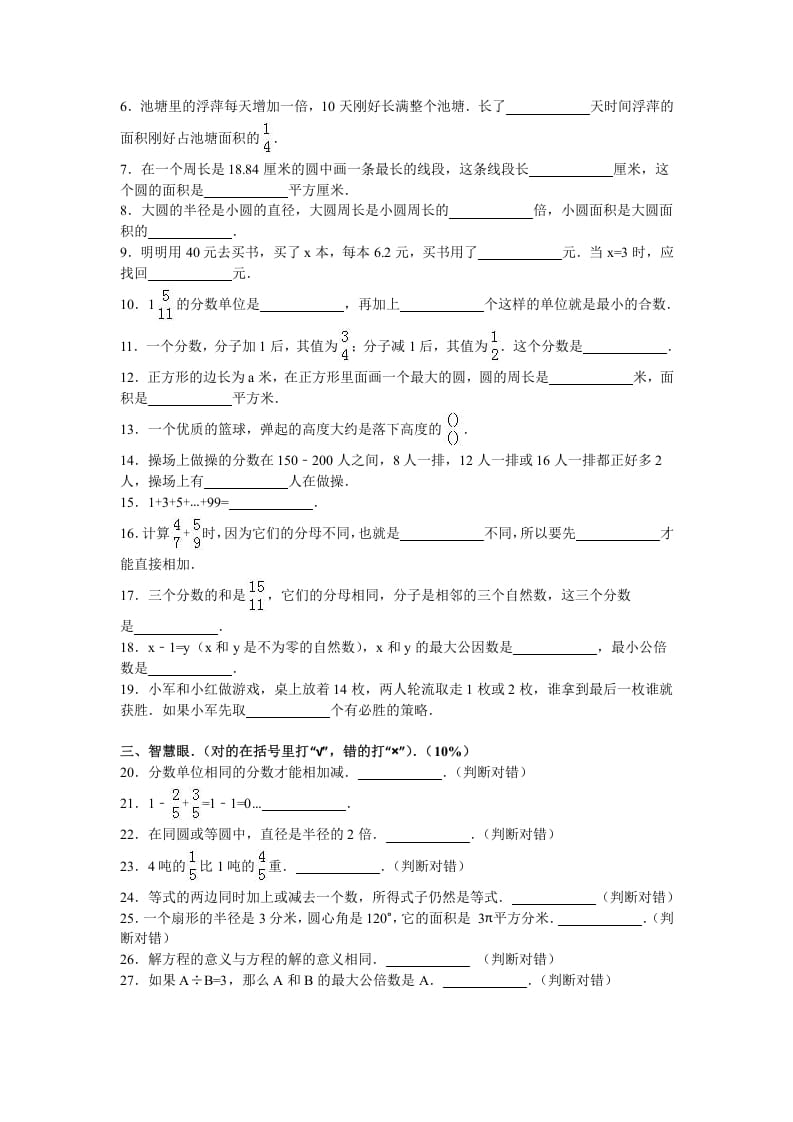 图片[2]-五年级数学下册苏教版下学期期末测试卷5-简单街-jiandanjie.com