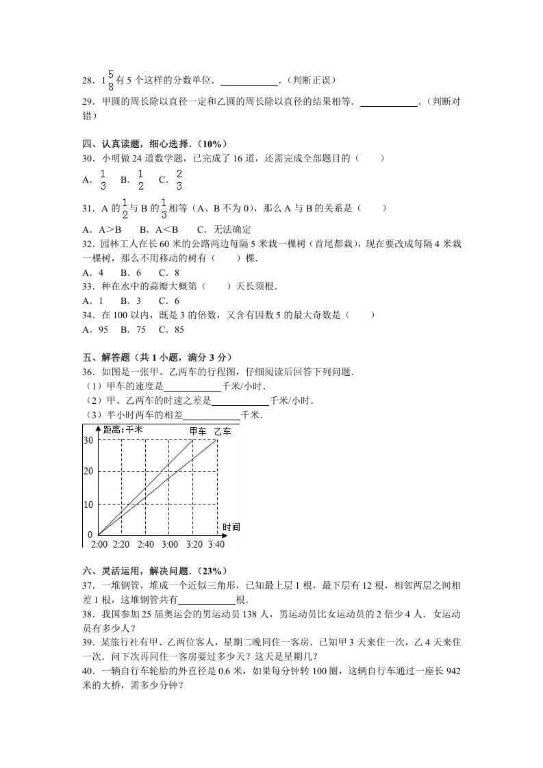 图片[3]-五年级数学下册苏教版下学期期末测试卷5-简单街-jiandanjie.com