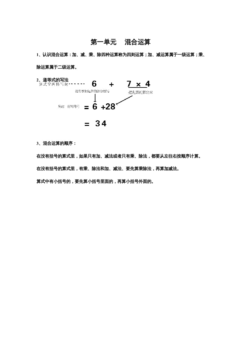 图片[1]-三年级数学上册第一单元混合运算（北师大版）-简单街-jiandanjie.com