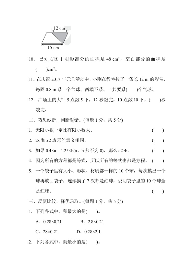 图片[2]-五年级数学上册期末测试卷1（人教版）-简单街-jiandanjie.com